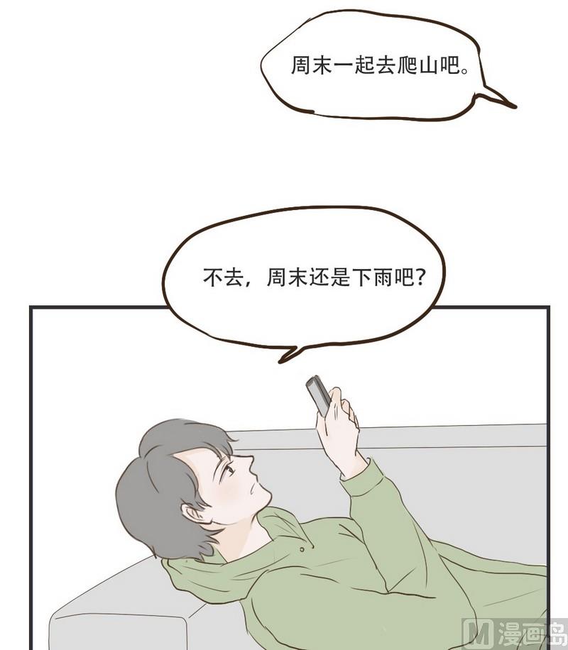 《软糖薄荷》第48话 有你就好 第9页