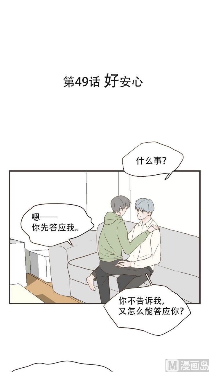 《软糖薄荷》第49话 好安心 第12页