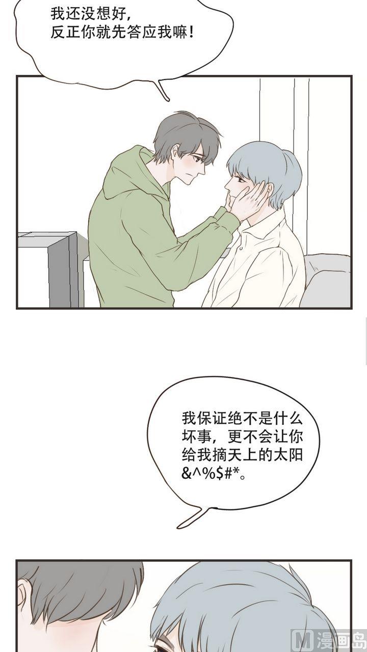 《软糖薄荷》第49话 好安心 第13页