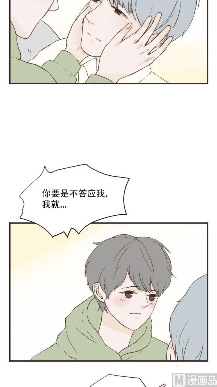 《软糖薄荷》第49话 好安心 第14页