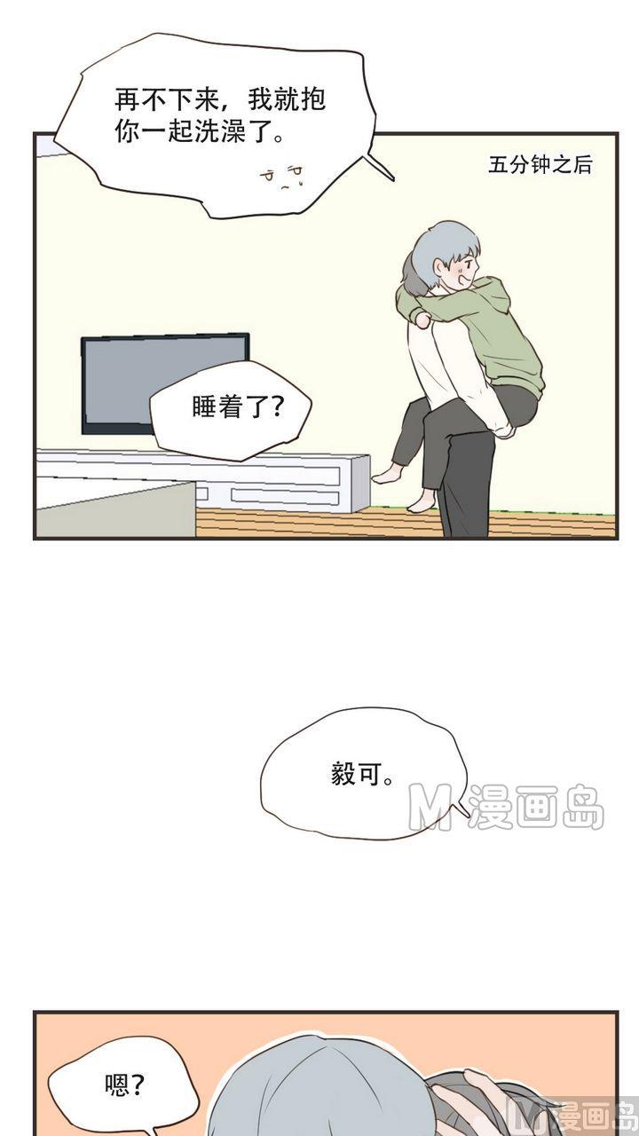 《软糖薄荷》第49话 好安心 第19页