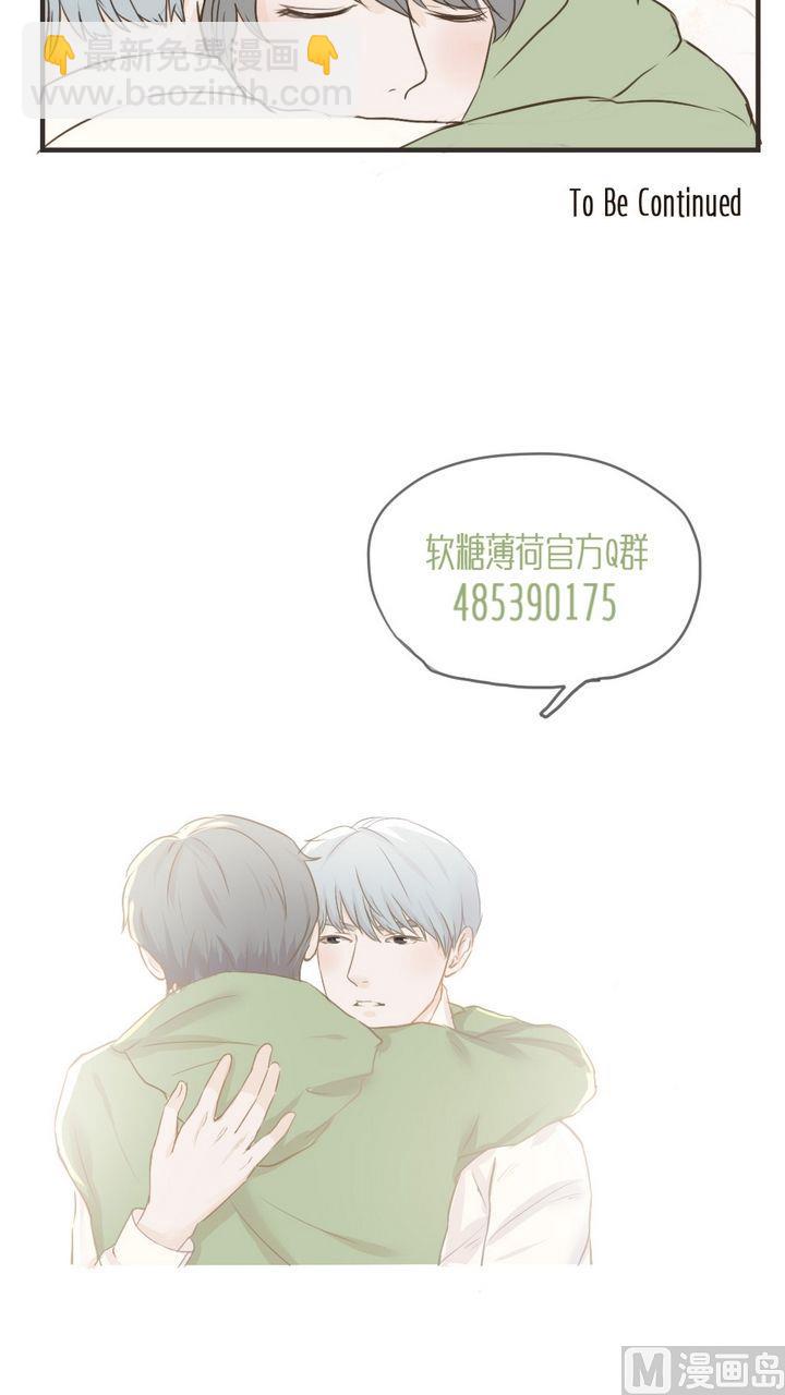 《软糖薄荷》第49话 好安心 第21页