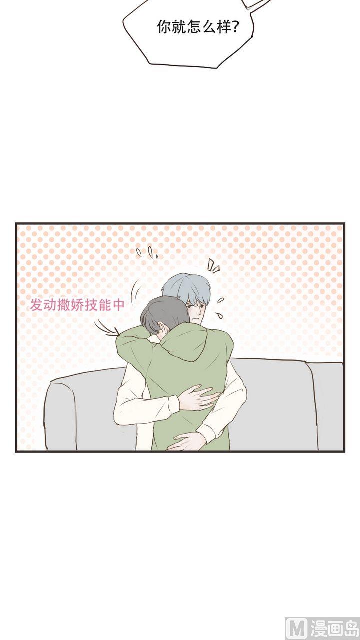 《软糖薄荷》第49话 好安心 第4页