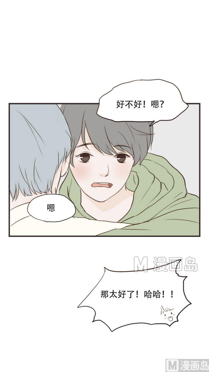 《软糖薄荷》第49话 好安心 第6页