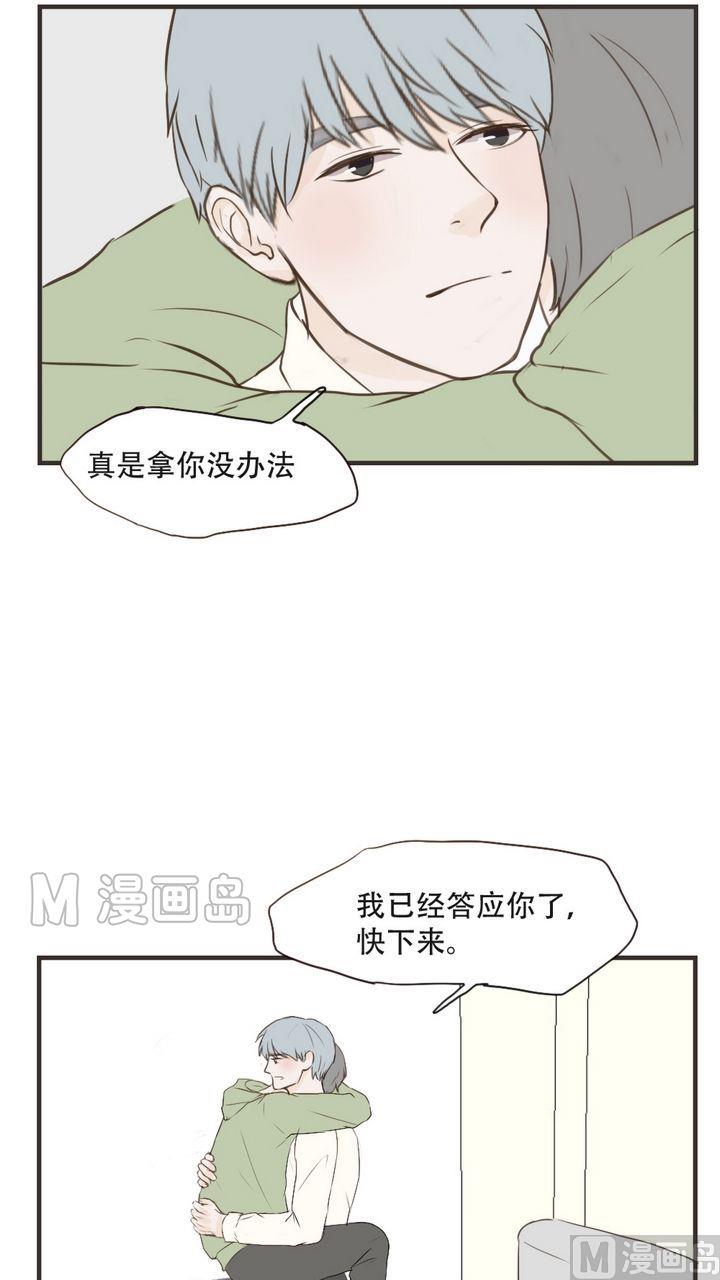 《软糖薄荷》第49话 好安心 第7页