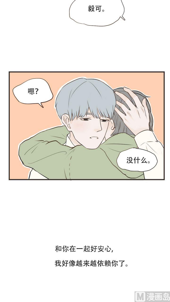 《软糖薄荷》第49话 好安心 第9页