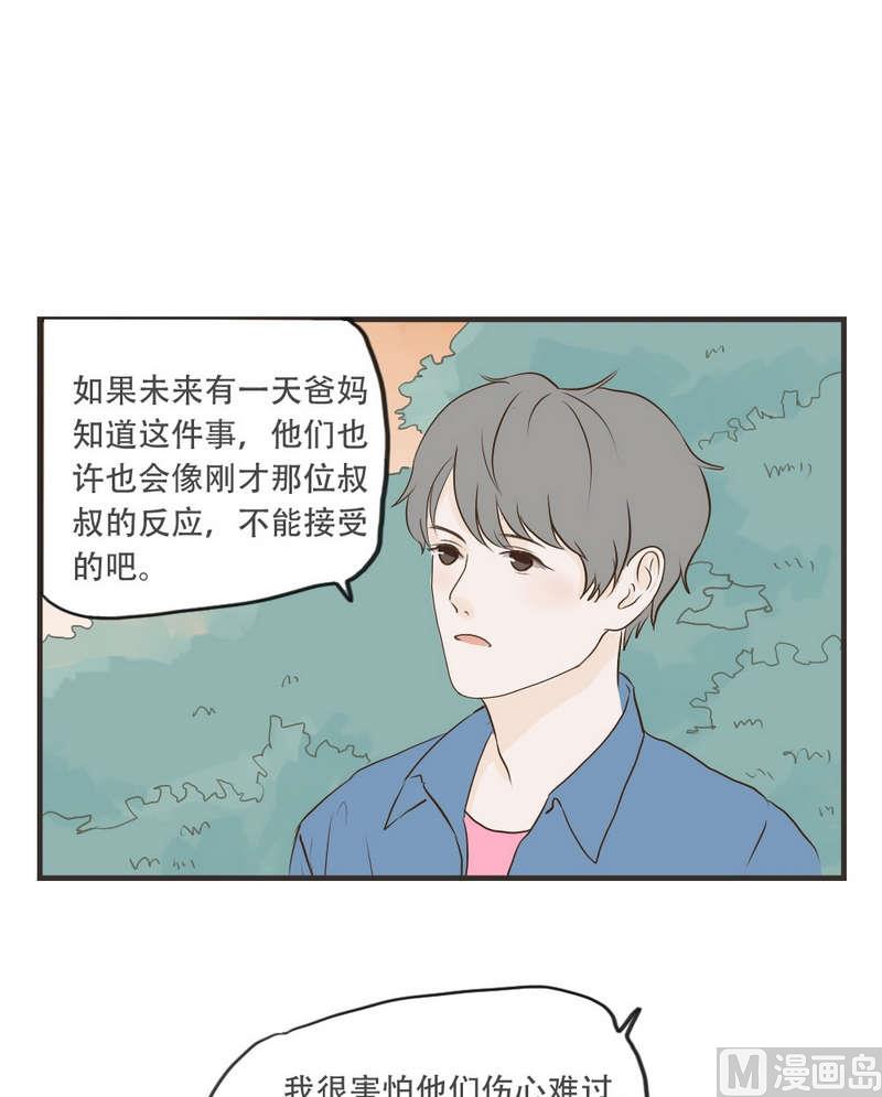 《软糖薄荷》第51话不后悔 第10页