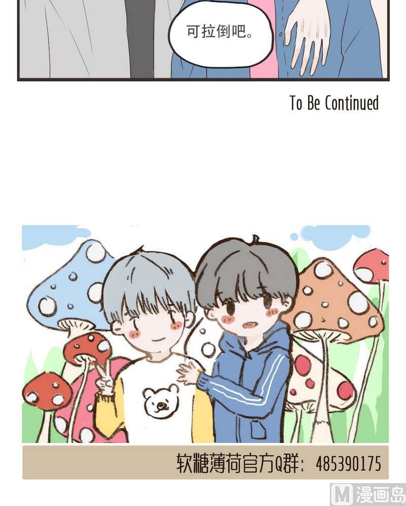 《软糖薄荷》第51话不后悔 第14页