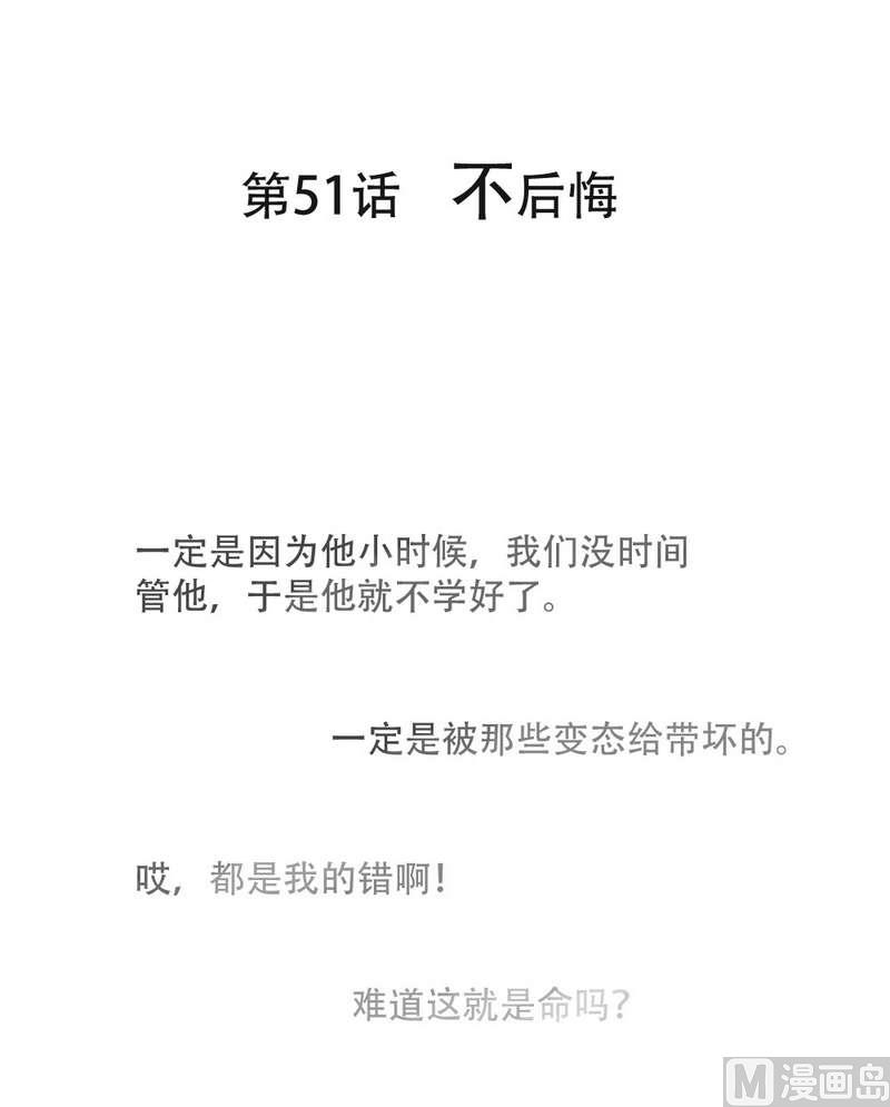 《软糖薄荷》第51话不后悔 第1页