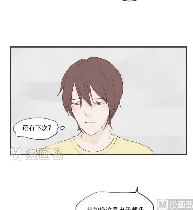 《软糖薄荷》第53话 多管闲事 第11页