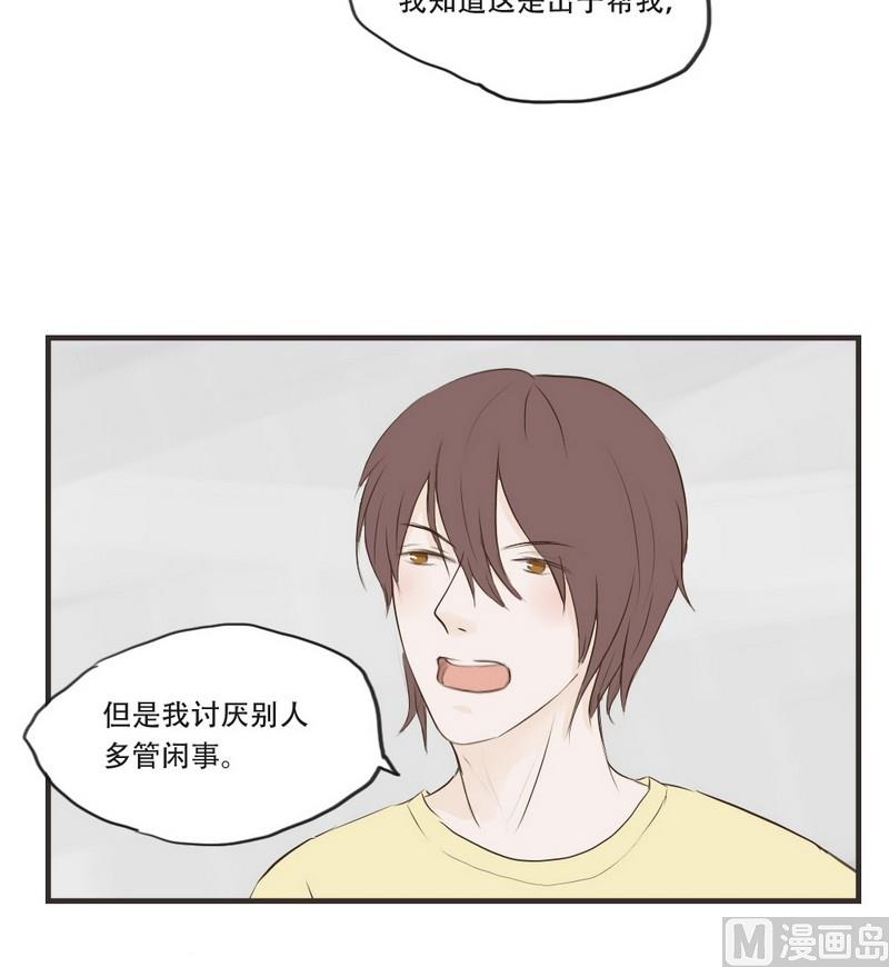 《软糖薄荷》第53话 多管闲事 第12页