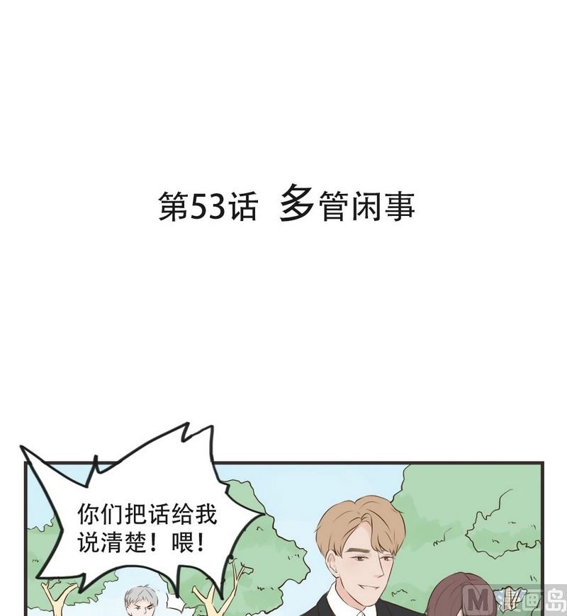 《软糖薄荷》第53话 多管闲事 第1页
