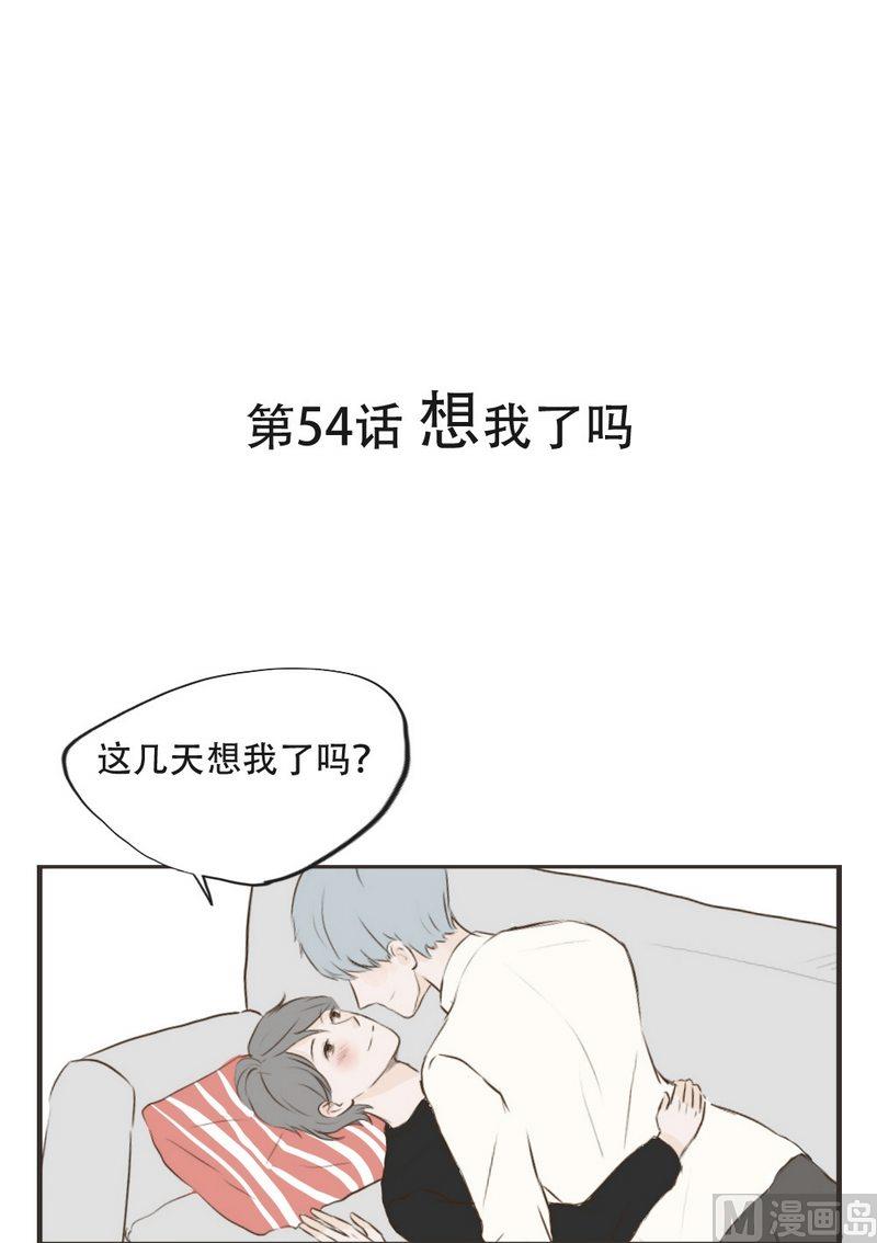 《软糖薄荷》第54话 想我了吗 第1页