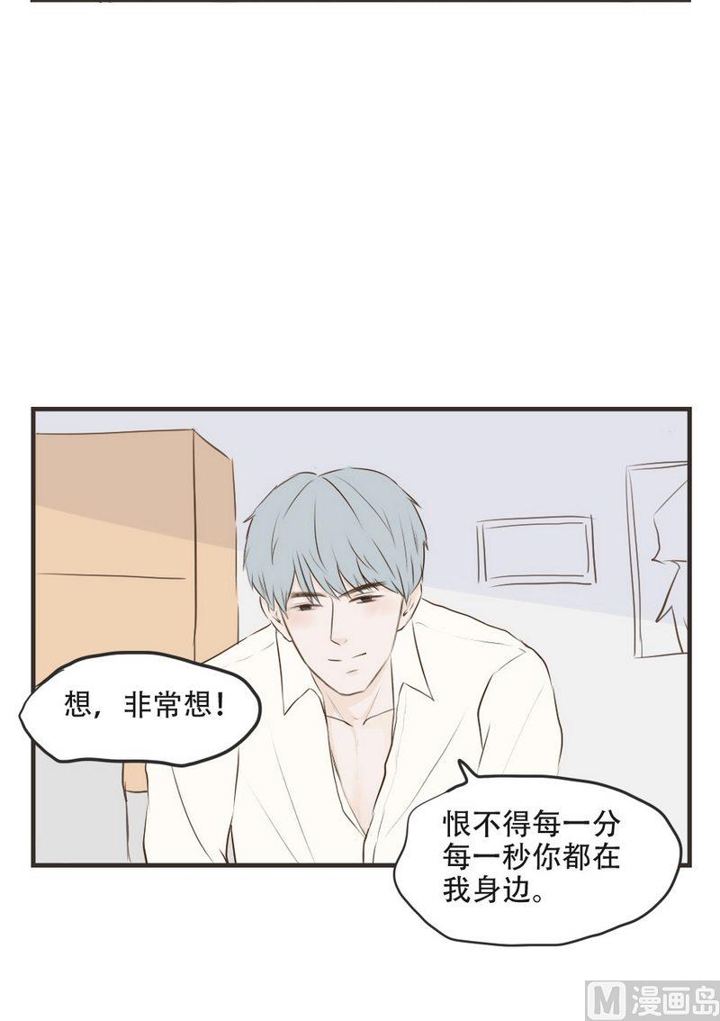 《软糖薄荷》第54话 想我了吗 第2页