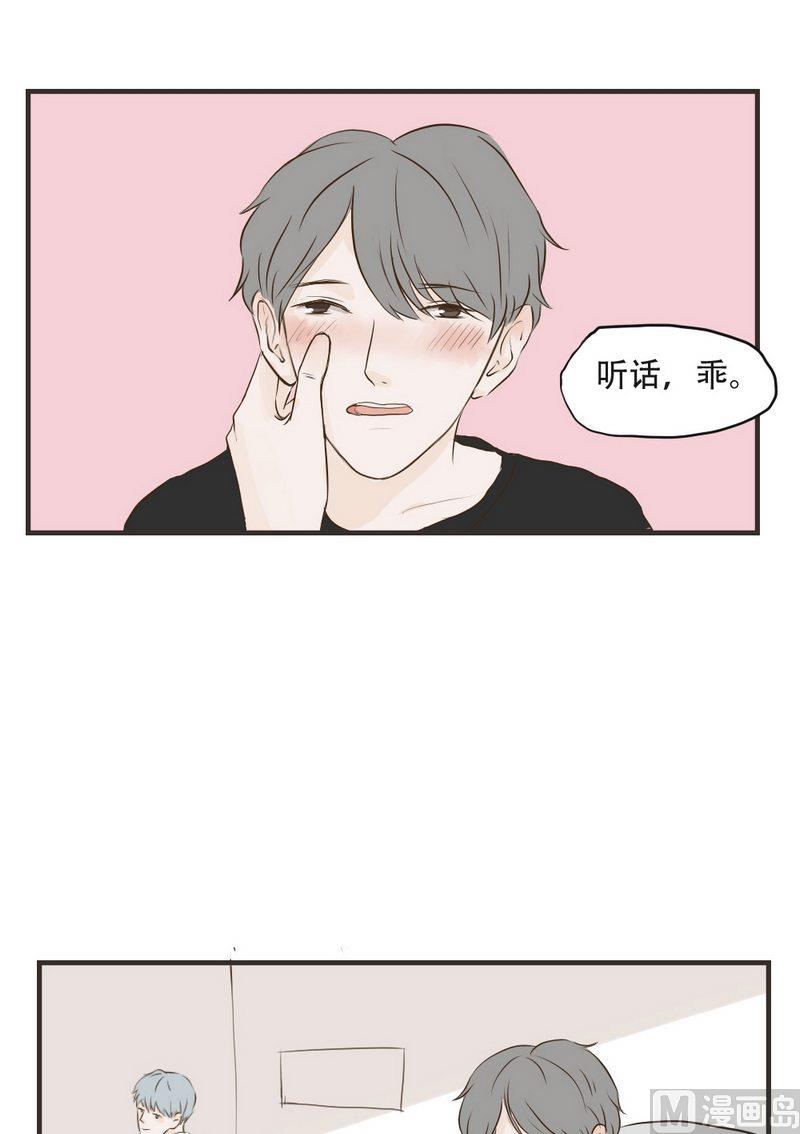《软糖薄荷》第54话 想我了吗 第7页