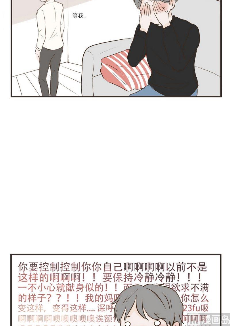 《软糖薄荷》第54话 想我了吗 第8页