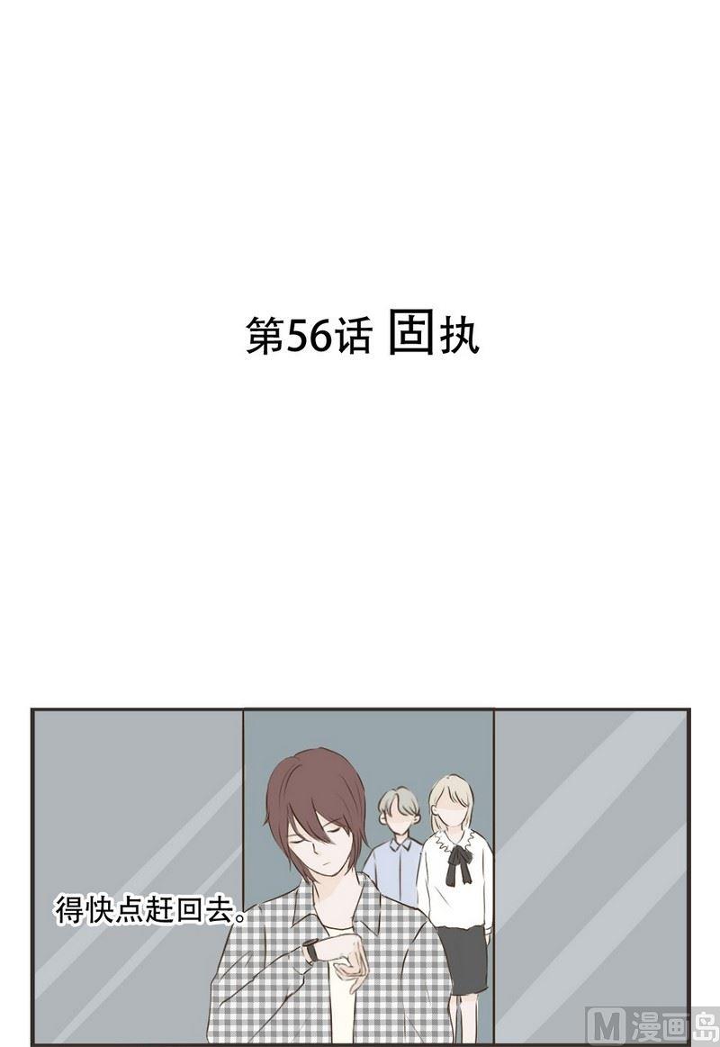 《软糖薄荷》第56话 固执 第1页