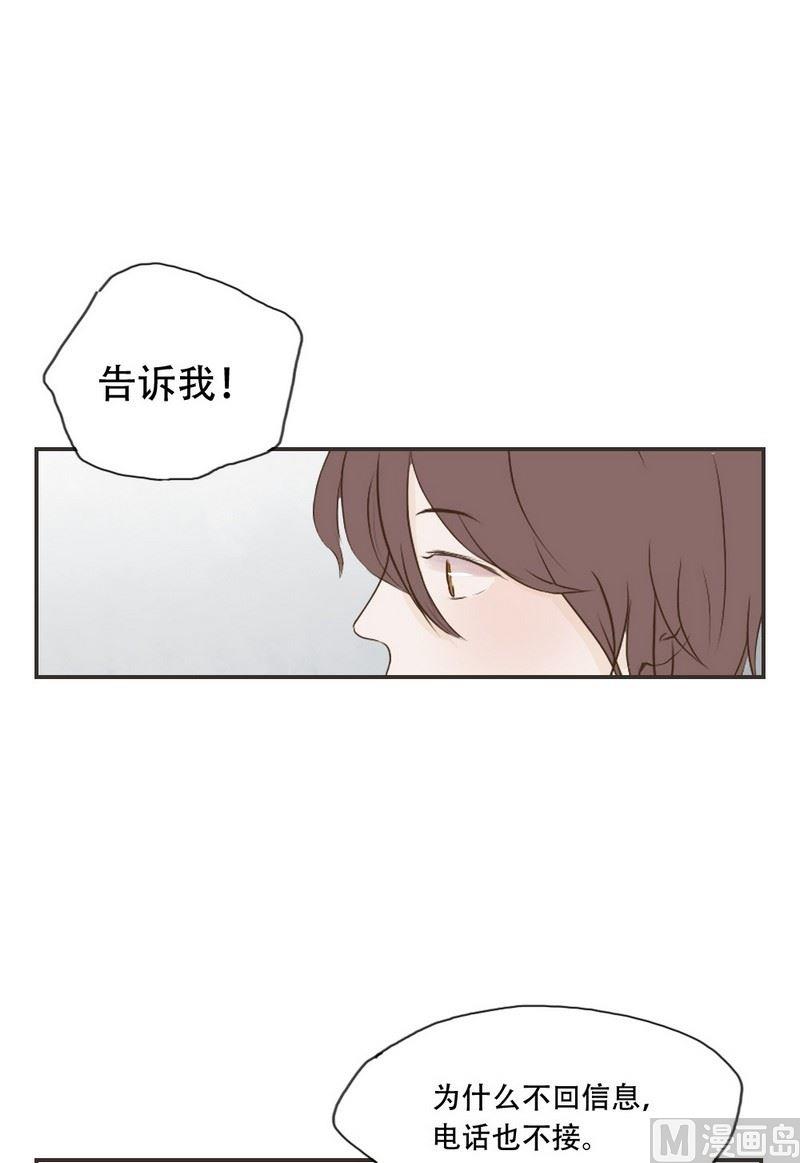 《软糖薄荷》第56话 固执 第4页