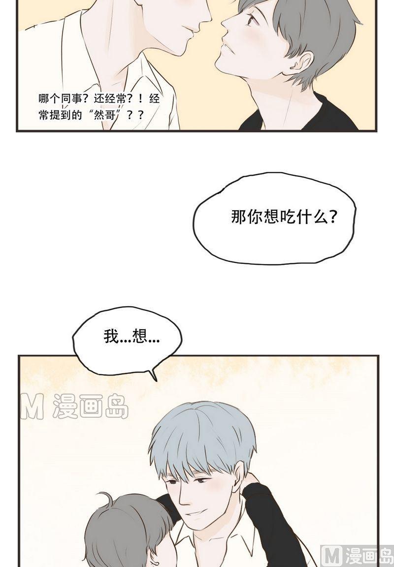 《软糖薄荷》第55话 鹿鸣 第10页