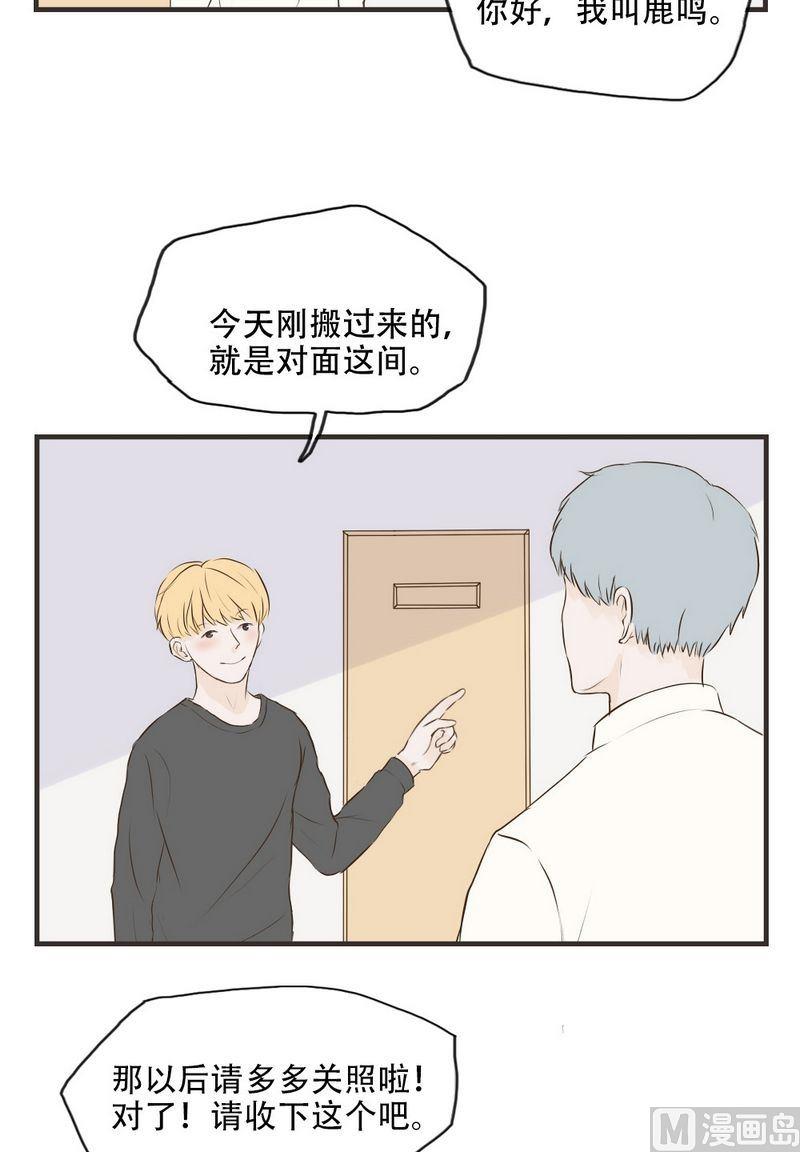 《软糖薄荷》第55话 鹿鸣 第2页