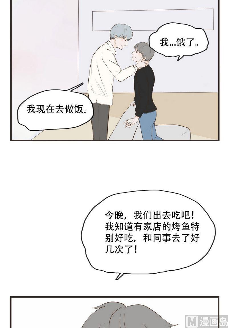 《软糖薄荷》第55话 鹿鸣 第8页