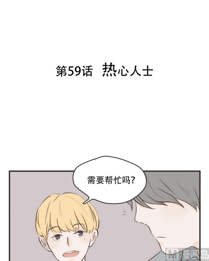 《软糖薄荷》第59话 热心人士 第1页