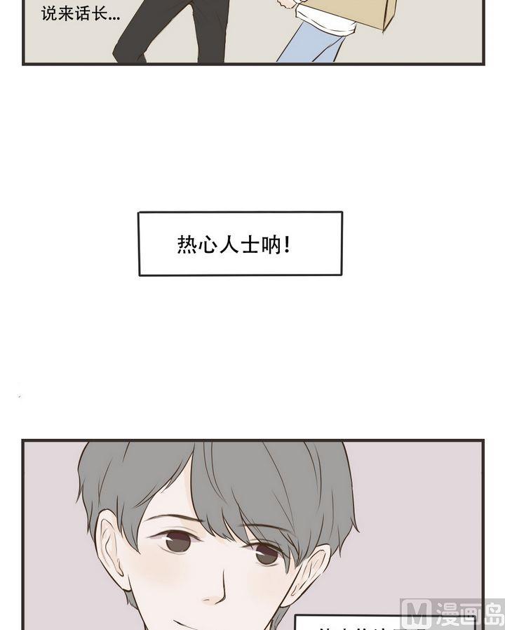 《软糖薄荷》第59话 热心人士 第3页