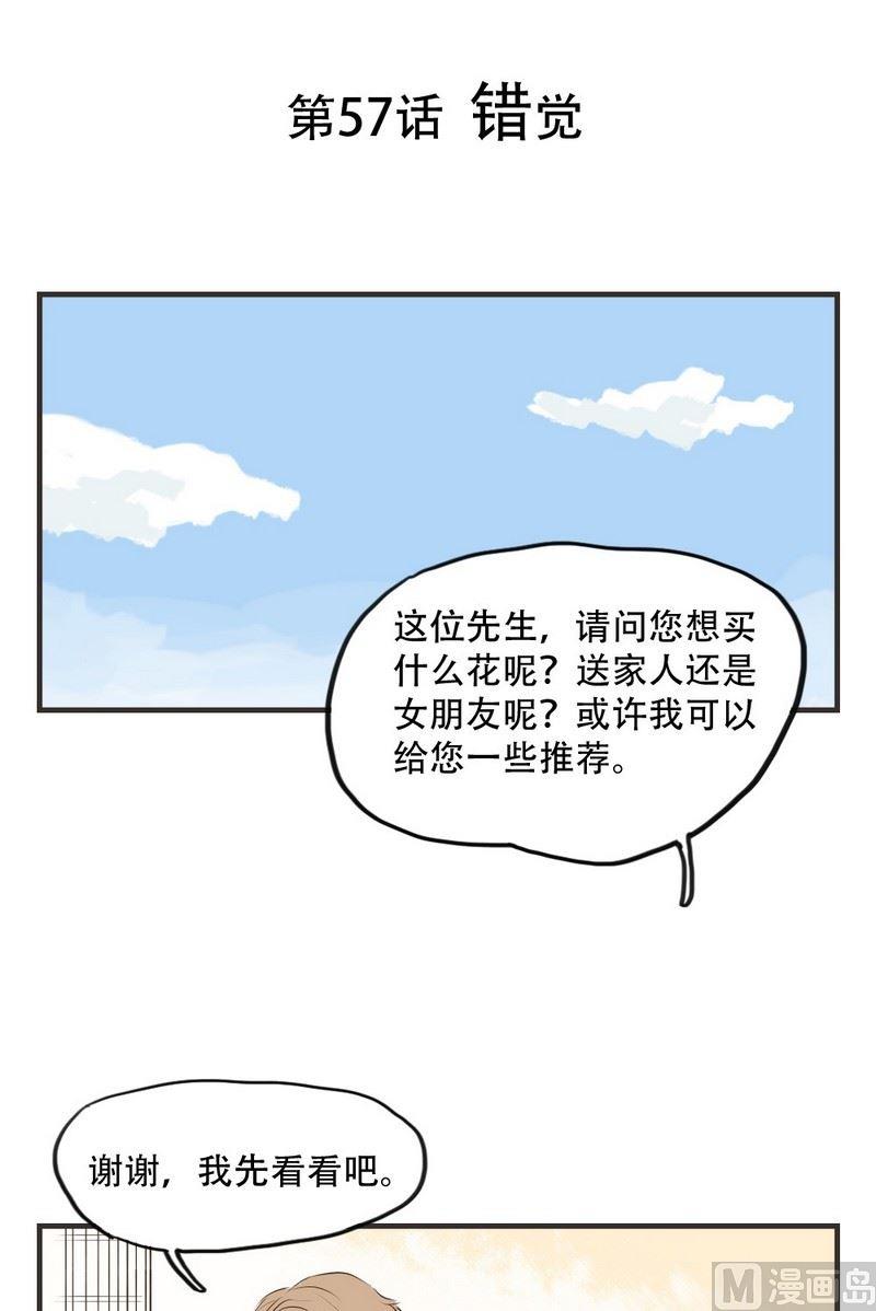 《软糖薄荷》第57话 错觉 第1页