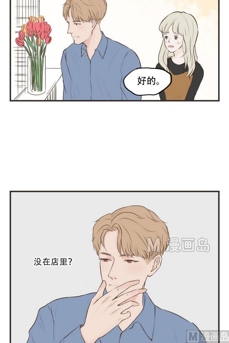 《软糖薄荷》第57话 错觉 第2页