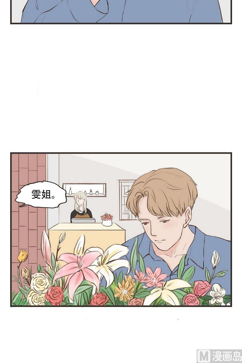 《软糖薄荷》第57话 错觉 第3页