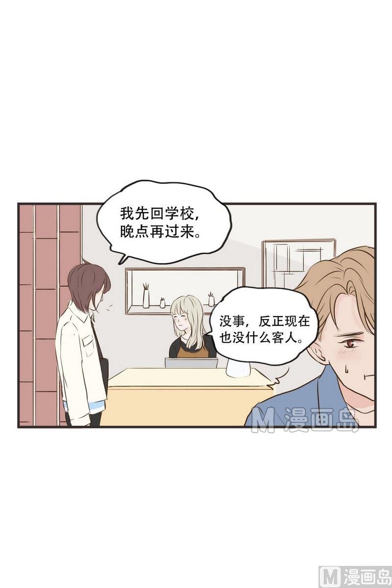 《软糖薄荷》第57话 错觉 第4页