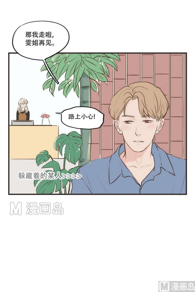 《软糖薄荷》第57话 错觉 第6页