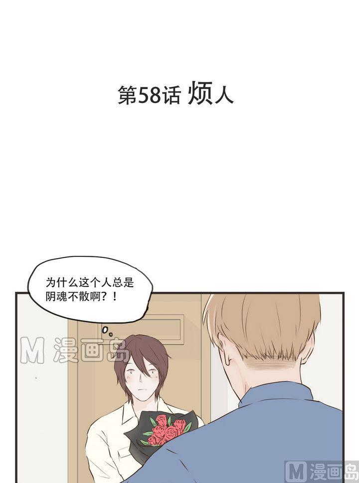 《软糖薄荷》第58话 烦人 第1页