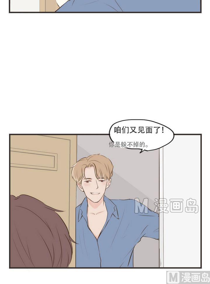 《软糖薄荷》第58话 烦人 第2页