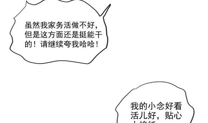 《软糖薄荷》第60话 贴心小棉袄 第26页