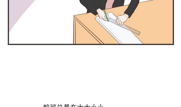 《软糖薄荷》第60话 贴心小棉袄 第5页