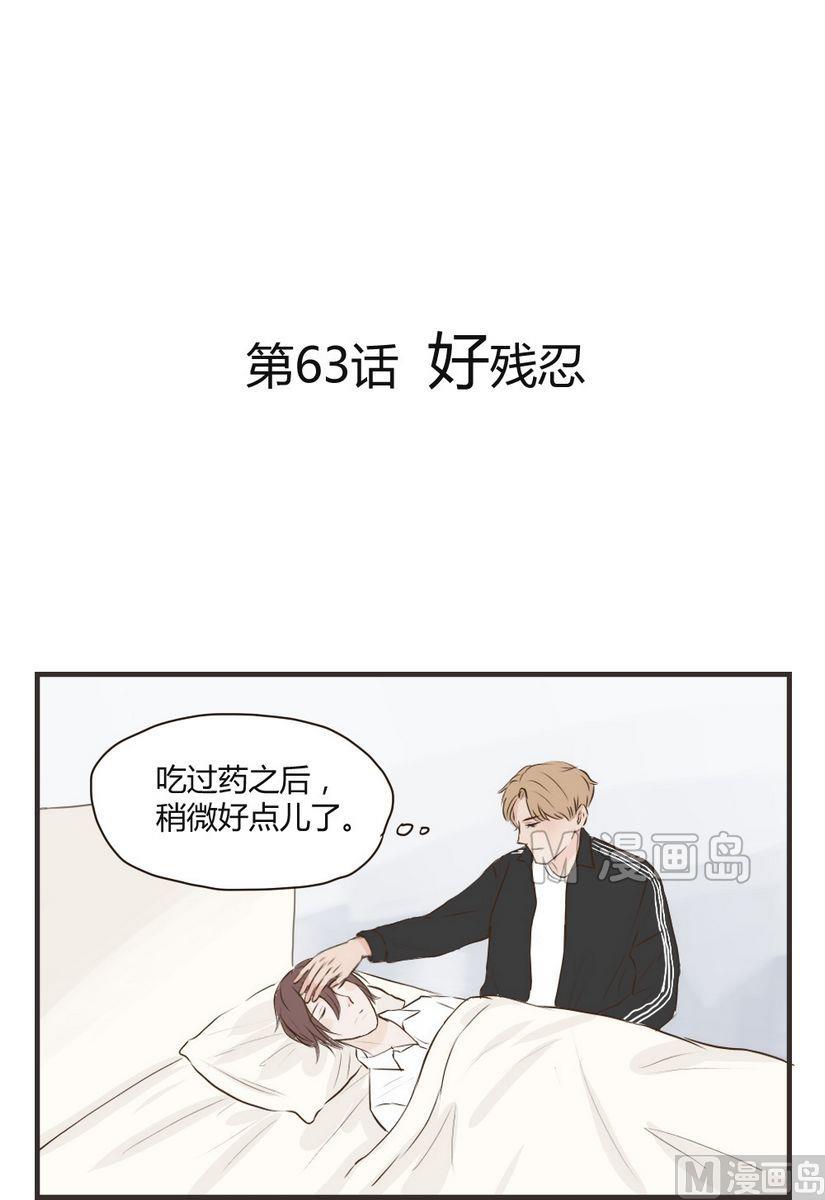 《软糖薄荷》第63话 好残忍 第1页