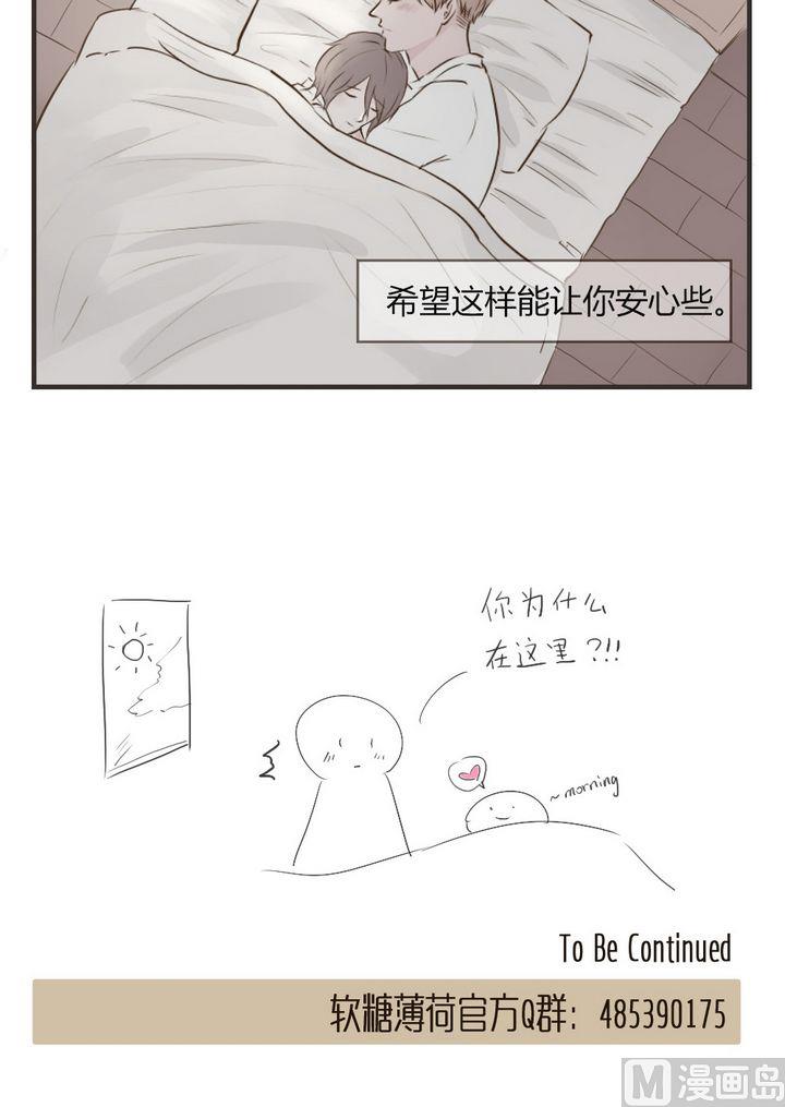 《软糖薄荷》第65话别离开我 第13页