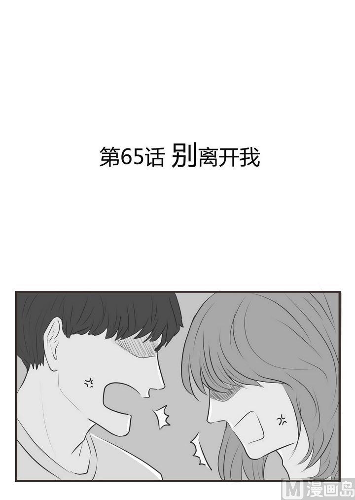 《软糖薄荷》第65话别离开我 第1页