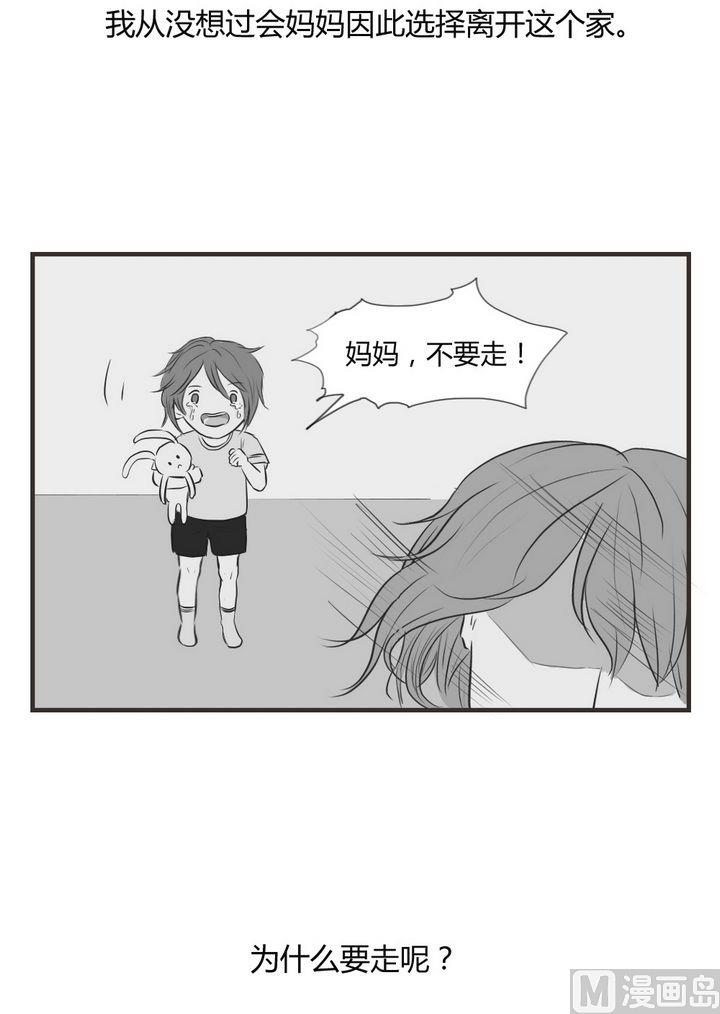 《软糖薄荷》第65话别离开我 第4页