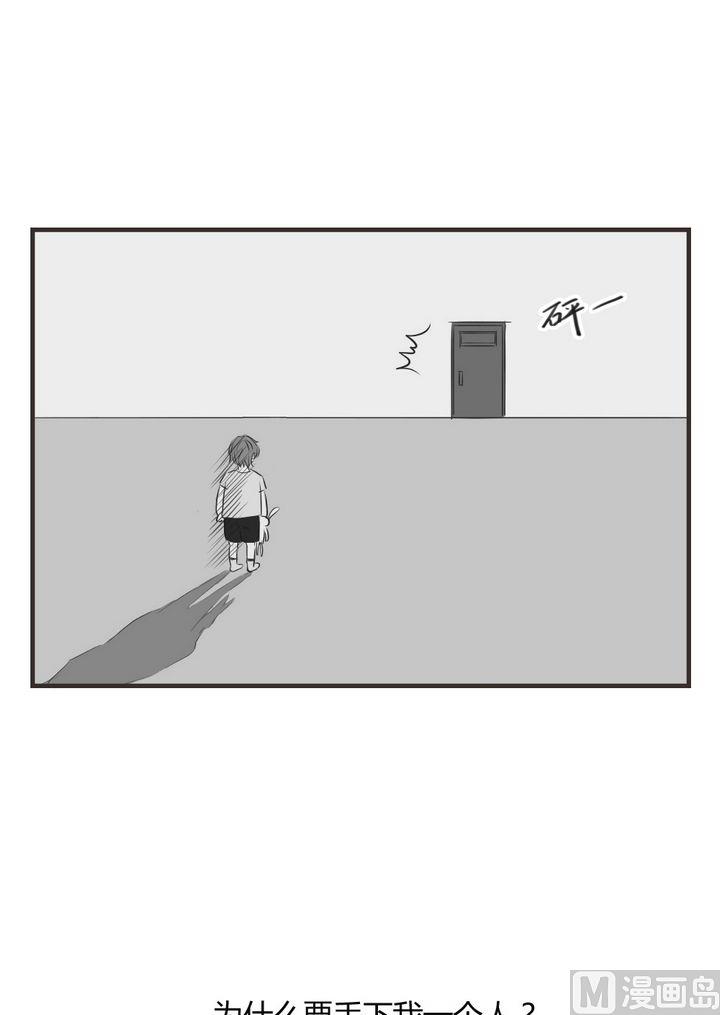 《软糖薄荷》第65话别离开我 第5页
