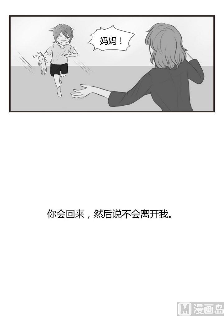 《软糖薄荷》第65话别离开我 第9页