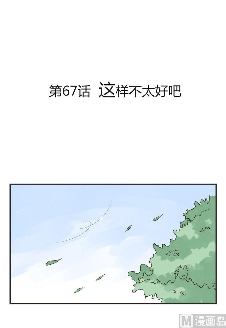 《软糖薄荷》第67话 这样不太好吧 第1页