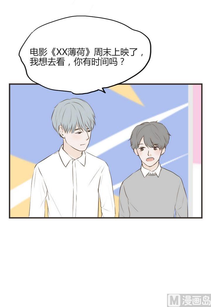 《软糖薄荷》第67话 这样不太好吧 第3页