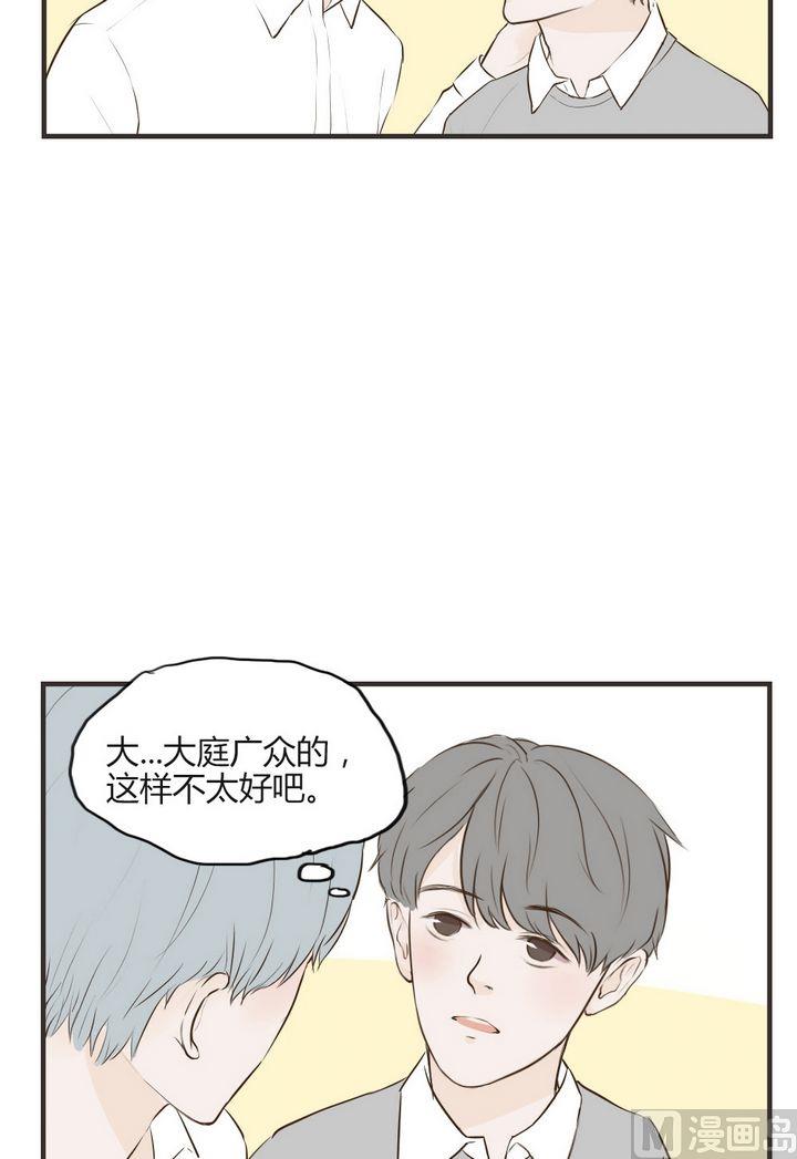 《软糖薄荷》第67话 这样不太好吧 第8页