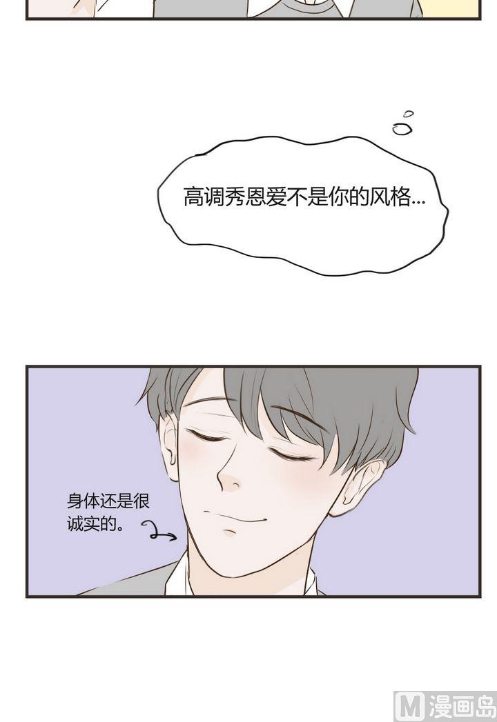 《软糖薄荷》第67话 这样不太好吧 第9页