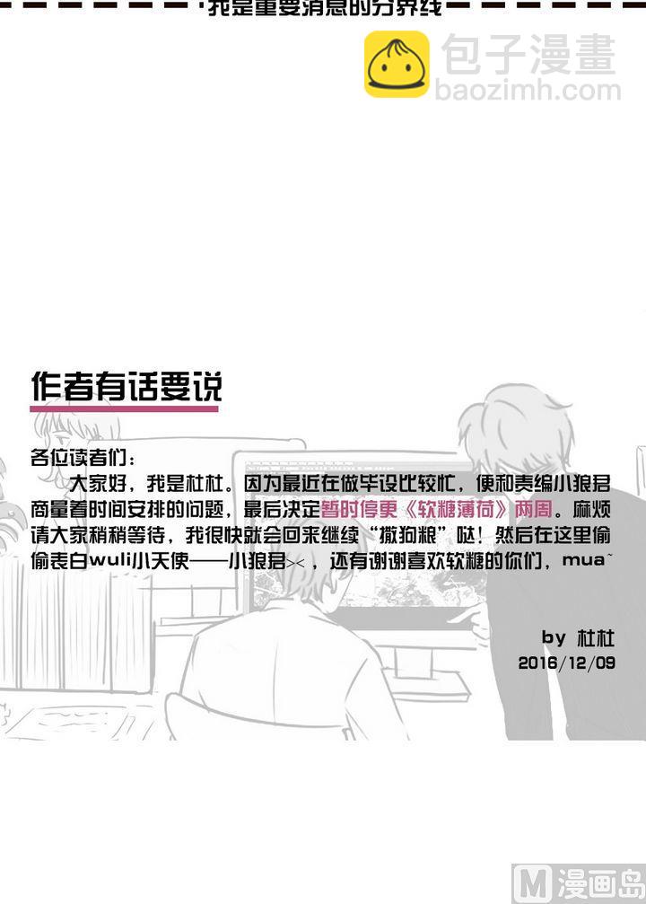 《软糖薄荷》第68话 生气了怎么哄 第16页