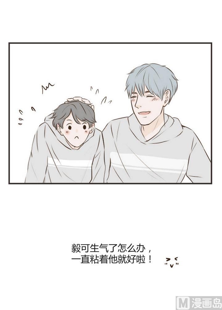 《软糖薄荷》第68话 生气了怎么哄 第6页