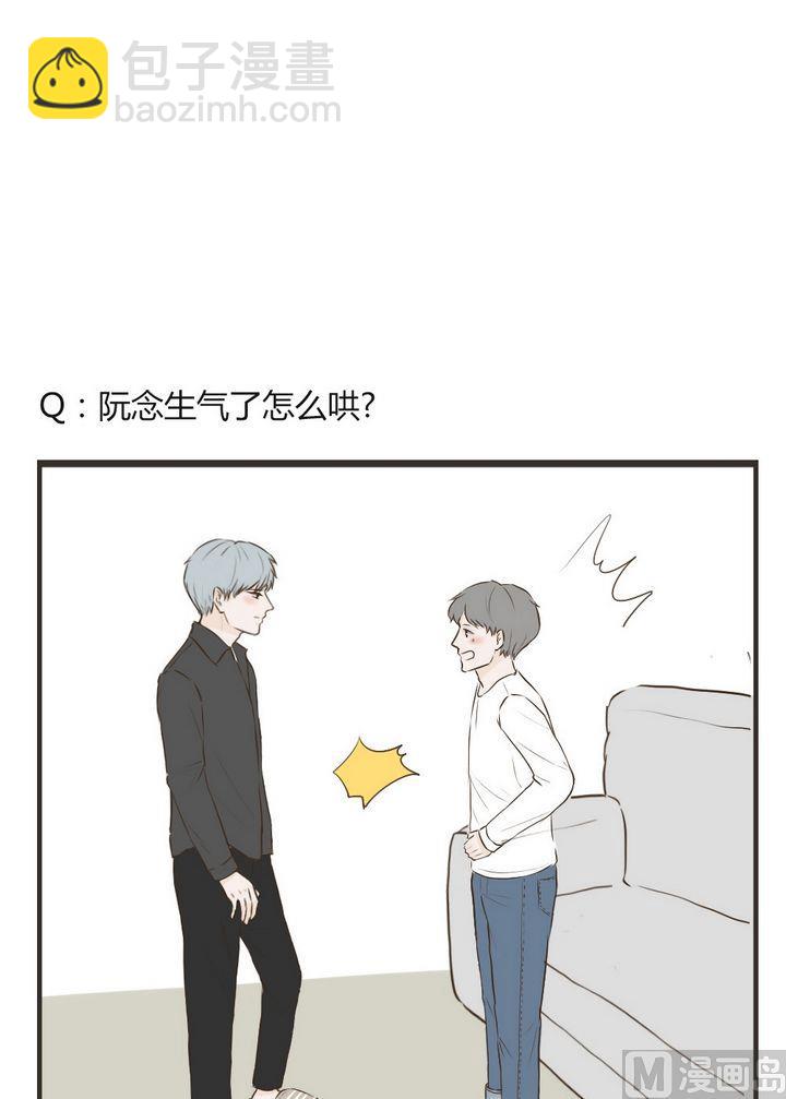 《软糖薄荷》第68话 生气了怎么哄 第7页