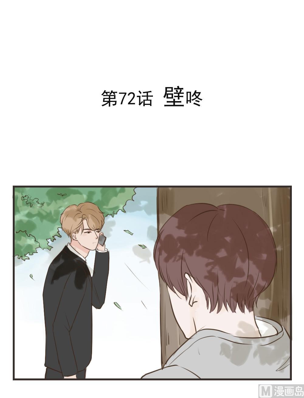 《软糖薄荷》第72话 壁咚 第1页